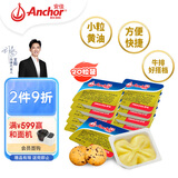 安佳(Anchor)新西兰进口 动物黄油淡味无添加盐10g*20 早餐小粒包装