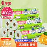 美丽雅 背心式保鲜袋食品级小号400只25*30cm加厚冰箱冷冻微波炉可用