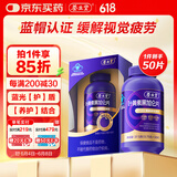 养生堂黑加仑叶黄素50片 缓解视觉疲劳 富含花青素维生素蓝帽认证
