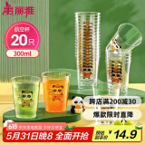 美丽雅一次性杯子航空杯印花塑料杯300ml*20只太空杯大号加厚饮料杯茶杯