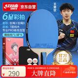 红双喜（DHS）狂飚蓝色 六星乒乓球拍直拍比赛训练专用 7层纯木 H6008 