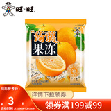 旺旺 蒟蒻果冻200g 办公室宿舍休闲解馋零食品吸吸果冻小吃组合多口味 香橙味