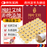御道金艾柱54粒艾灸柱家用短艾条陈年熏艾灸条纯艾条棒艾草艾叶艾绒柱