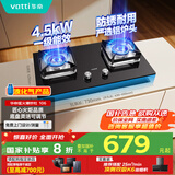 华帝（VATTI）【液化气商品】家用家电国家补贴20%官方燃气灶嵌入式双灶4.5kW猛火灶煤气炉灶台灶具i10106