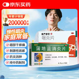葵花 蒲地蓝消炎片 0.31g*60片+慢严舒柠咽炎片0.25g*15片*2板急性扁桃体炎 咽喉肿痛咽炎 流感 甲流 嗓子疼 京东大药房