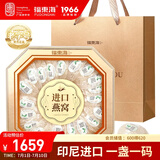 福东海 干燕窝燕盏100克20盏【实惠装】印尼进口溯源送妈孕妇补营养礼盒