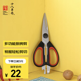 十八子作家用多功能厨房剪SB3025