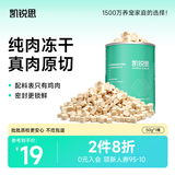 凯锐思宠物零食100%冻干鸡肉块猫零食鸡胸肉粒  50g