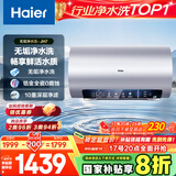 海尔（Haier）国家补贴20%电热水器80升 JH7 无垢鲜活水净水洗 免清洗 3300W变频速热 一级能效节能 家用储水式