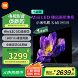 小米（MI）电视S65 Mini LED 65英寸392分区 1200nits 4GB+64GB 小米澎湃OS系统一级能效家电国家补贴