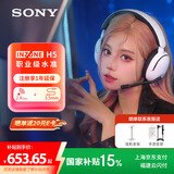 索尼（SONY）INZONE H5 头戴式 电竞游戏无线耳机 3.5mm电脑耳麦 2.4GHz无线连接 H7升级款 高清麦克风 白色