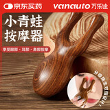 万乐途小青蛙按摩器脸部按摩棒檀木眼周按摩梳面部提拉神器送老婆女友