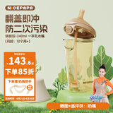 奶爸爸（Nicepapa）PPSU翻盖奶瓶240ML奶瓶宽口径宝宝吸管奶瓶一字水嘴（12个月+）