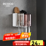 ecoco意可可牙刷杯置物架 免打孔漱口杯牙刷架壁挂式浴室卫生间洗漱置物架 情侣双杯