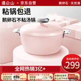 温仑山鹅卵石汤锅珐琅锅炖汤煲汤不粘锅双耳炖锅电磁炉燃气灶通用