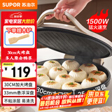 苏泊尔（SUPOR）电饼铛家用 电饼档双面加热煎饼锅 煎烤机烙饼锅三明治机 加大加深 早餐机烤肉独立控温 JJ30A645