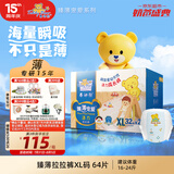 泰迪熊（Teddy Bear）臻薄透气拉拉裤XL64片(12-17公斤) 夏季超薄婴儿尿不湿成长裤