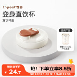 世喜奶瓶水杯配件（直饮杯盖） 适配7.2cm口径PPSU瓶身