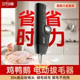 三个小厨全自动家禽拔毛器电动去鸡鸭鹅毛神器多功能防水充电加商用脱毛机