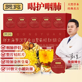 贡苑【精品10罐175g】胖大海金银花罗汉果甘草化橘红菊花茶教师节礼物