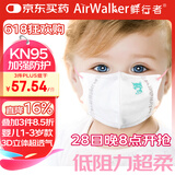 鲜行者（AirWalker）超透气宝宝KN95口罩婴儿1-3岁【加强型】3D立体 防病毒雾霾沙尘