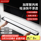 美厨（maxcook）厨房吸油棉油烟机吸油棉 过滤网吸油纸90cm*10cm 10条装MCPJ1183
