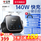 公牛（BULL） 氮化镓快充插座安全USB笔记本多功能插座小电舱/新国标/插排/排插/全长1.5米 【C口140W-送1m数据线】黑色-MS1143