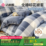 洁丽雅（Grace）100%新疆棉全棉被套单件纯棉被芯罩 印记180*220cm