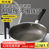 炊大皇平底锅 316L不锈钢煎锅不粘锅钛瓷蜂窝煎锅26cm