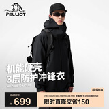 伯希和（Pelliot）[成毅同款]山壳冲锋衣硬壳男女防水夏季登山外套12340164黑L
