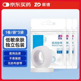 振德（ZHENDE） 医用胶带家用无纺布胶带 日常使用透气亲肤无纺布胶带 1.25cm*914cm 3卷