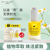 SUNDARI洋甘菊眼油进口眼部精华油10ml护肤礼品生日礼物送男女滋润眼部