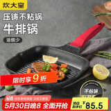 炊大皇 平底锅煎锅 麦饭石色条棱纹不粘锅牛排扒盘24cm 电磁炉通用 J24E