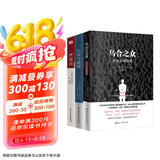 乌合之众+自卑与超越+理想国（套装共3册）（完全忠实于英文原版的经典译本，入选改变世界的20本书。）