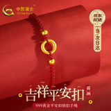 中国黄金（CHINA GOLD）平安扣黄金手链女足金情侣手链实用生日礼物高档实用送女友生日 【京速达】吉祥平安扣-红绳