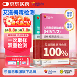 乐福思hiv试纸 艾滋病检测试纸 +梅毒检测试纸 hiv梅毒合一 2盒 非四代