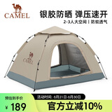 骆驼（CAMEL）户外帐篷便携式可折叠自动银胶防晒防雨野餐露营装备8110A流沙金