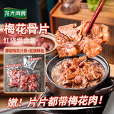 龙大肉食 红烧猪梅花骨2斤+红烧料汁2包组合装 免切梅花排骨 烧烤食材
