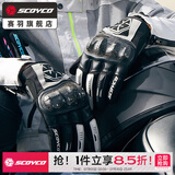 赛羽（SCOYCO）摩托车骑行春夏透气手套机车全指手套防摔防护春夏骑士赛车男女 MC122【黑色】夏季透气碳纤护壳 L