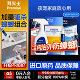 拜灭士德国拜耳蟑螂药杀虫剂杀蟑胶饵家用厨房全窝室内端除蟑螂饵剂 【加量驱杀】杀蟑10g+杀虫剂20ml