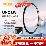 耐司（NiSi）超薄铜框UNC uv镜 58mm滤镜（金框） 双面多层镀膜单反微单相机镜头保护滤镜 适用于尼康佳能索尼