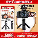 佳能200d二代 单反相机入门级  vlog踏青便携家用迷你单反数码照相机 Vlog原装蓝牙遥控自拍手柄+麦克风组合+黑套 VLOG专业套餐【满足多种外拍视频/直播录制需求】