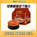 康师傅方便面经典系列五连包 泡面袋面红烧牛肉香辣混合速食官方旗舰店 【五连包】酸辣牛肉面*5袋