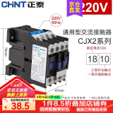 正泰（CHNT）交流接触器 CJX2-18系列  10一常开 01一常闭  18A接触式继电器 220V 1810