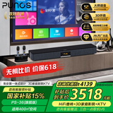 Punos/博浪沙 【国补/0差评】钢琴师3D家庭影院ktv音响套装语音点歌进口功放三分频双低音ktv全套设备 PS-36(钢琴师）3D家庭影院KTV