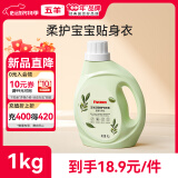 五羊（FIVERAMS）云柔倍护婴儿洗衣液2斤瓶装 宝宝儿童专用 抑菌除螨洗衣液 