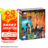 DK儿童地理百科全书