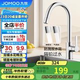 九牧（JOMOO）厨房水龙头健康水槽冷热龙头可旋转洗菜盆龙头33080-205/1B5-Z