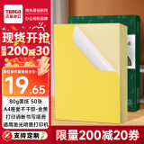 天章 （TANGO）A4彩色不干胶打印纸标签纸 金黄色哑面背胶纸 A4彩纸喷墨激光打印纸 彩色卡纸打印贴纸 50张/盒