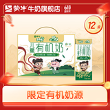 蒙牛 未来星儿童成长牛奶整箱礼盒装 【送礼推荐】 【儿童有机奶】190ml×12盒